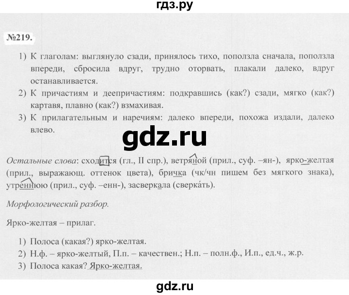 ГДЗ по русскому языку 7 класс Баранов упражнение - 219, Решебник №2 к учебнику 2015