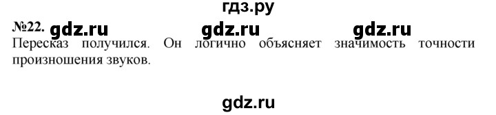 ГДЗ по русскому языку 7 класс Баранов упражнение - 22, Решебник №2 к учебнику 2015