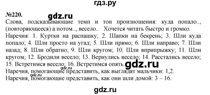 ГДЗ по русскому языку 7 класс Баранов упражнение - 220, Решебник №2 к учебнику 2015