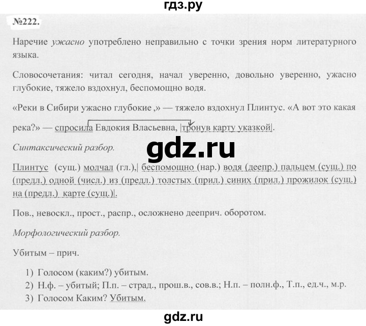 ГДЗ по русскому языку 7 класс Баранов упражнение - 222, Решебник №2 к учебнику 2015