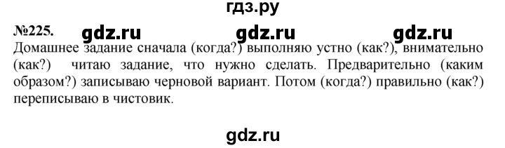 ГДЗ по русскому языку 7 класс Баранов упражнение - 225, Решебник №2 к учебнику 2015
