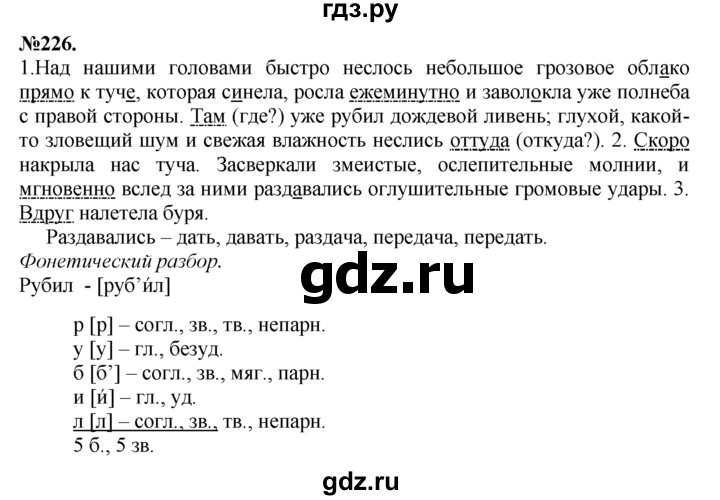 ГДЗ по русскому языку 7 класс Баранов упражнение - 226, Решебник №2 к учебнику 2015