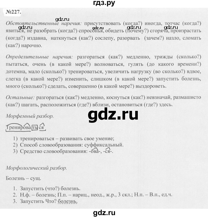 ГДЗ по русскому языку 7 класс Баранов упражнение - 227, Решебник №2 к учебнику 2015