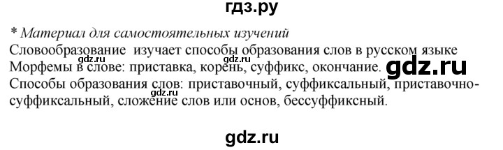 ГДЗ по русскому языку 7 класс Баранов упражнение - 23, Решебник №2 к учебнику 2015