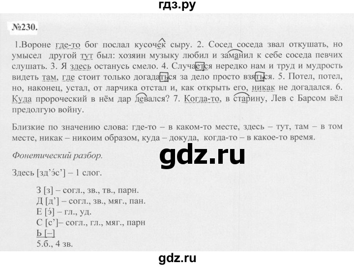ГДЗ по русскому языку 7 класс Баранов упражнение - 230, Решебник №2 к учебнику 2015