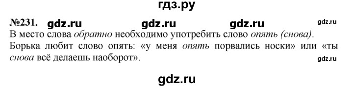 ГДЗ по русскому языку 7 класс Баранов упражнение - 231, Решебник №2 к учебнику 2015