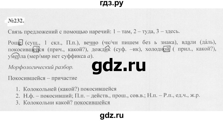 ГДЗ по русскому языку 7 класс Баранов упражнение - 232, Решебник №2 к учебнику 2015
