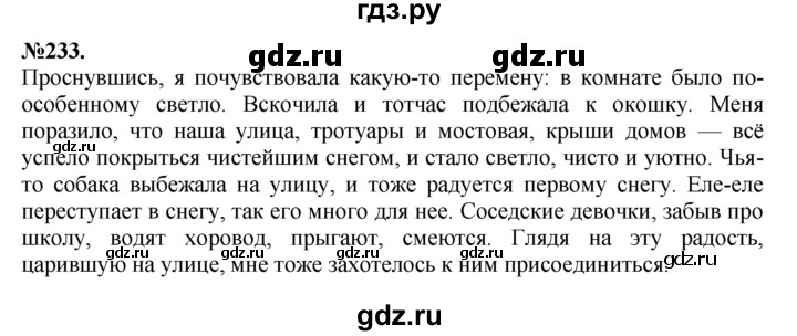 ГДЗ по русскому языку 7 класс Баранов упражнение - 233, Решебник №2 к учебнику 2015