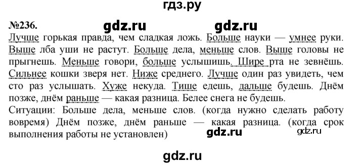 ГДЗ по русскому языку 7 класс Баранов упражнение - 236, Решебник №2 к учебнику 2015