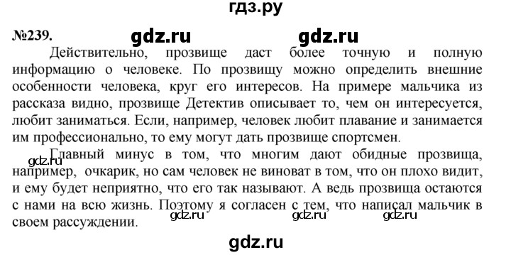 ГДЗ по русскому языку 7 класс Баранов упражнение - 239, Решебник №2 к учебнику 2015