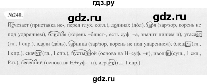 ГДЗ по русскому языку 7 класс Баранов упражнение - 240, Решебник №2 к учебнику 2015