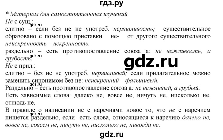 ГДЗ по русскому языку 7 класс Баранов упражнение - 240, Решебник №2 к учебнику 2015