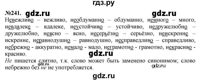 ГДЗ по русскому языку 7 класс Баранов упражнение - 241, Решебник №2 к учебнику 2015
