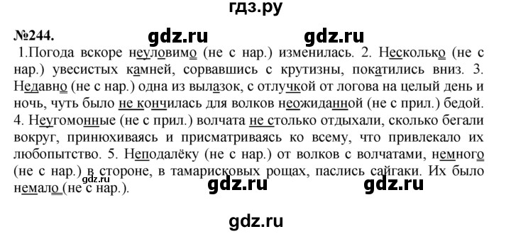 ГДЗ по русскому языку 7 класс Баранов упражнение - 244, Решебник №2 к учебнику 2015