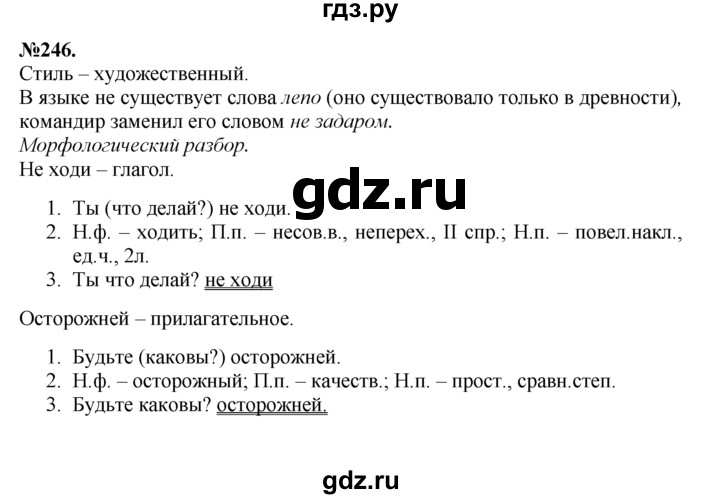 ГДЗ по русскому языку 7 класс Баранов упражнение - 246, Решебник №2 к учебнику 2015