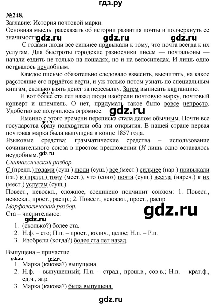 ГДЗ по русскому языку 7 класс Баранов упражнение - 248, Решебник №2 к учебнику 2015