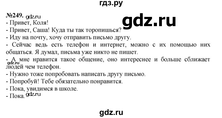 ГДЗ по русскому языку 7 класс Баранов упражнение - 249, Решебник №2 к учебнику 2015