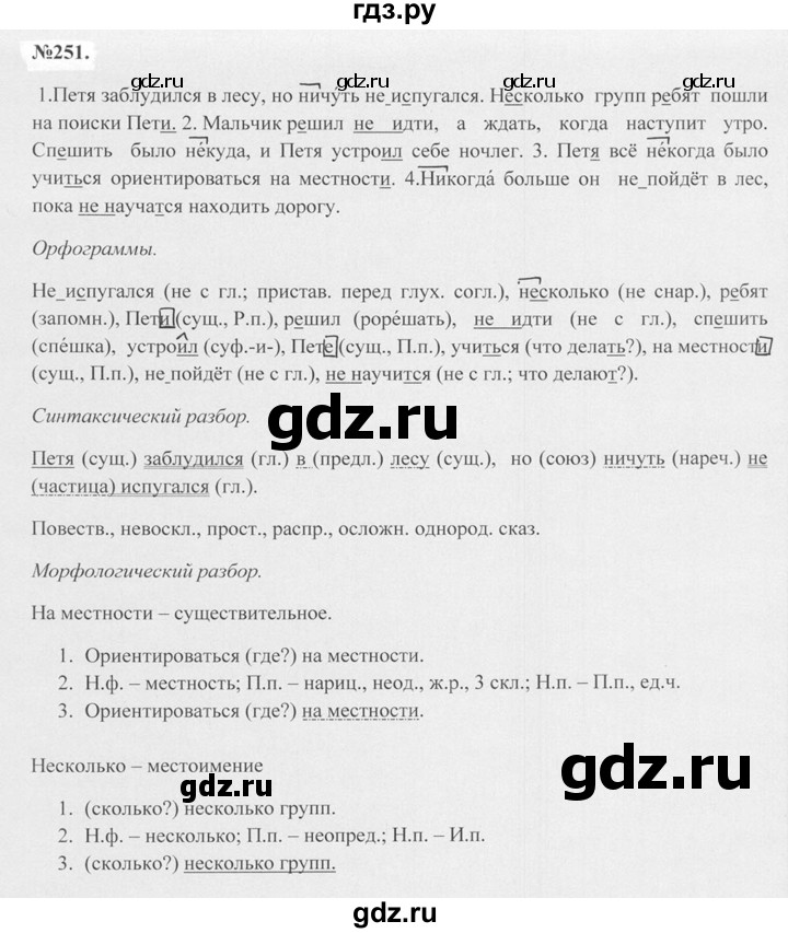 ГДЗ по русскому языку 7 класс Баранов упражнение - 251, Решебник №2 к учебнику 2015