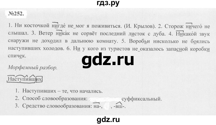 ГДЗ по русскому языку 7 класс Баранов упражнение - 252, Решебник №2 к учебнику 2015