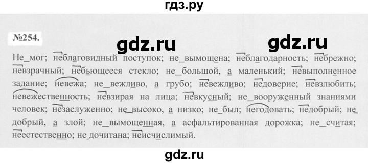 ГДЗ по русскому языку 7 класс Баранов упражнение - 254, Решебник №2 к учебнику 2015