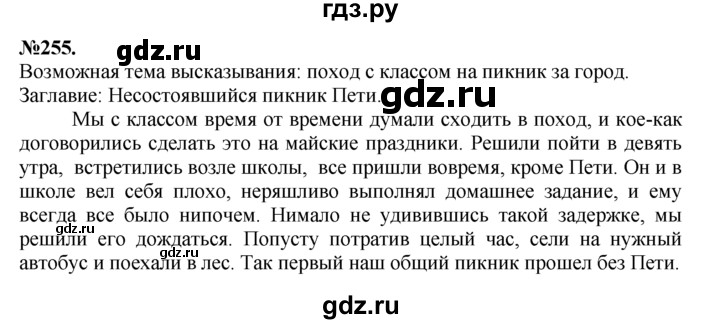 ГДЗ по русскому языку 7 класс Баранов упражнение - 255, Решебник №2 к учебнику 2015