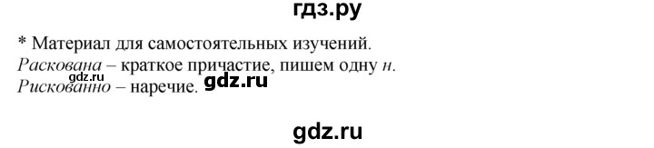 ГДЗ по русскому языку 7 класс Баранов упражнение - 255, Решебник №2 к учебнику 2015