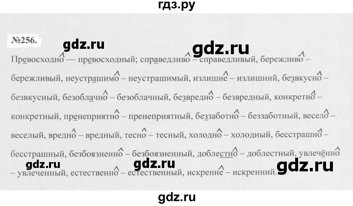 ГДЗ по русскому языку 7 класс Баранов упражнение - 256, Решебник №2 к учебнику 2015