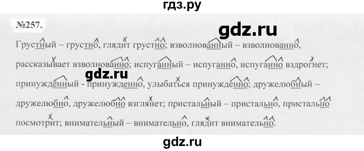 ГДЗ по русскому языку 7 класс Баранов упражнение - 257, Решебник №2 к учебнику 2015