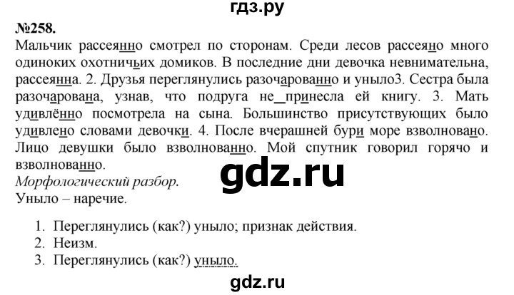 ГДЗ по русскому языку 7 класс Баранов упражнение - 258, Решебник №2 к учебнику 2015