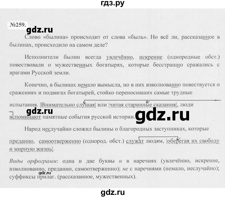 ГДЗ по русскому языку 7 класс Баранов упражнение - 259, Решебник №2 к учебнику 2015