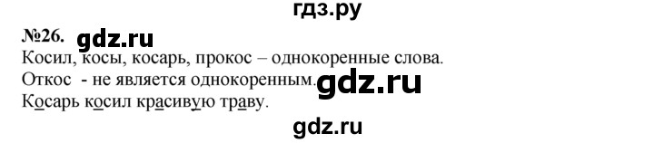 ГДЗ по русскому языку 7 класс Баранов упражнение - 26, Решебник №2 к учебнику 2015