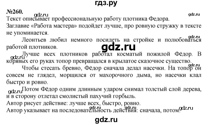 ГДЗ по русскому языку 7 класс Баранов упражнение - 260, Решебник №2 к учебнику 2015