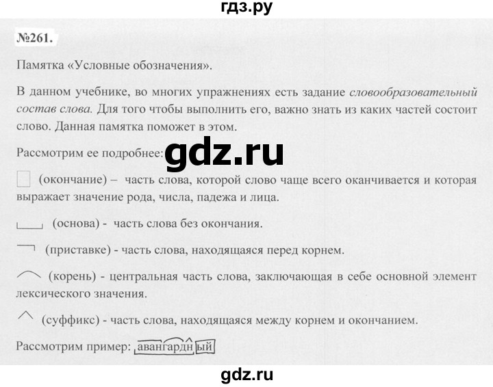 ГДЗ по русскому языку 7 класс Баранов упражнение - 261, Решебник №2 к учебнику 2015