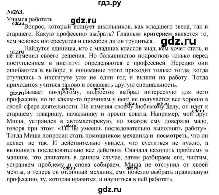 ГДЗ по русскому языку 7 класс Баранов упражнение - 263, Решебник №2 к учебнику 2015