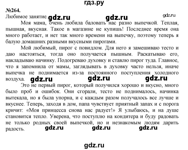 ГДЗ по русскому языку 7 класс Баранов упражнение - 264, Решебник №2 к учебнику 2015