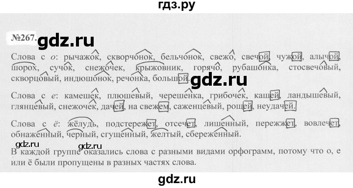 ГДЗ по русскому языку 7 класс Баранов упражнение - 267, Решебник №2 к учебнику 2015