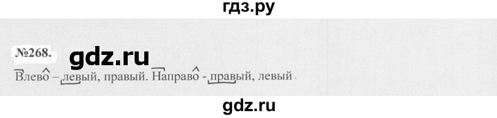 ГДЗ по русскому языку 7 класс Баранов упражнение - 268, Решебник №2 к учебнику 2015