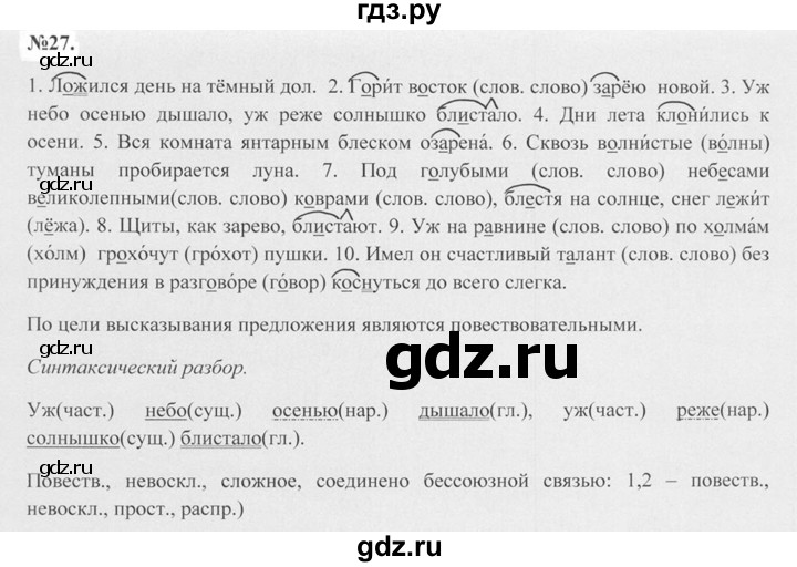 ГДЗ по русскому языку 7 класс Баранов упражнение - 27, Решебник №2 к учебнику 2015