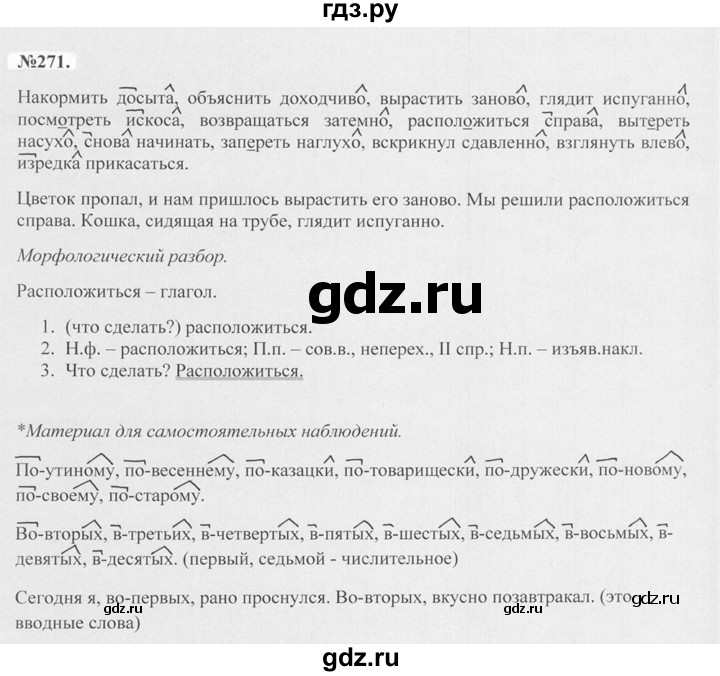 ГДЗ по русскому языку 7 класс Баранов упражнение - 271, Решебник №2 к учебнику 2015