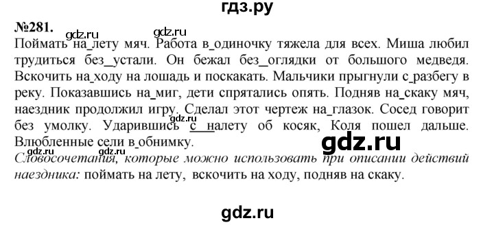ГДЗ по русскому языку 7 класс Баранов упражнение - 281, Решебник №2 к учебнику 2015