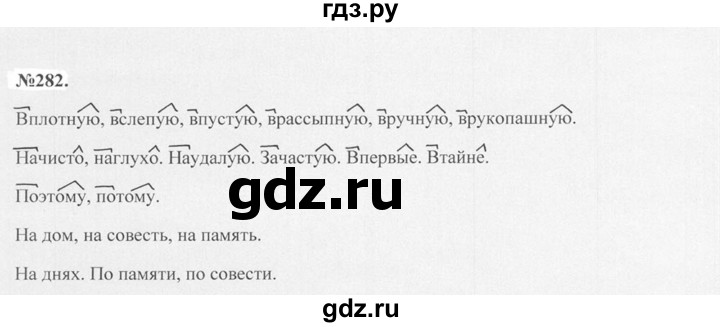 ГДЗ по русскому языку 7 класс Баранов упражнение - 282, Решебник №2 к учебнику 2015