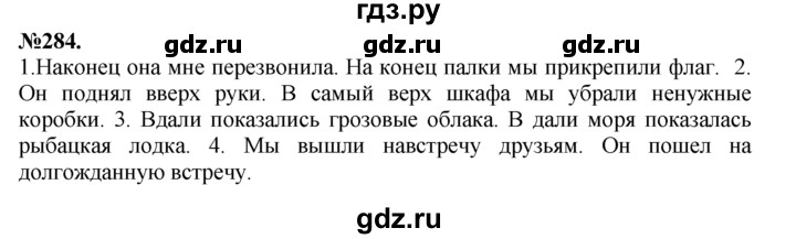 ГДЗ по русскому языку 7 класс Баранов упражнение - 284, Решебник №2 к учебнику 2015