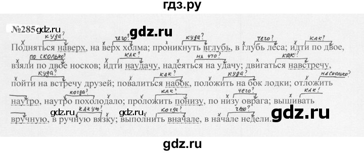 ГДЗ по русскому языку 7 класс Баранов упражнение - 285, Решебник №2 к учебнику 2015