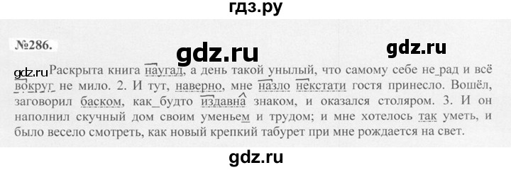 ГДЗ по русскому языку 7 класс Баранов упражнение - 286, Решебник №2 к учебнику 2015