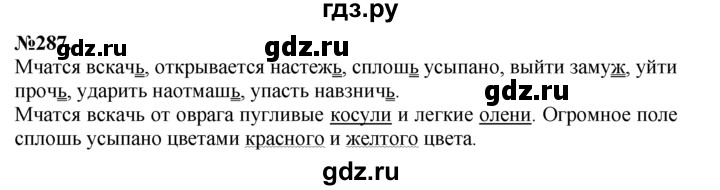 ГДЗ по русскому языку 7 класс Баранов упражнение - 287, Решебник №2 к учебнику 2015