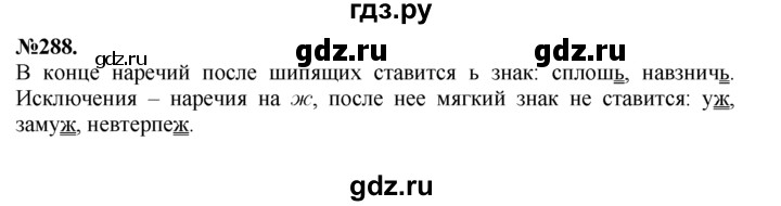 ГДЗ по русскому языку 7 класс Баранов упражнение - 288, Решебник №2 к учебнику 2015