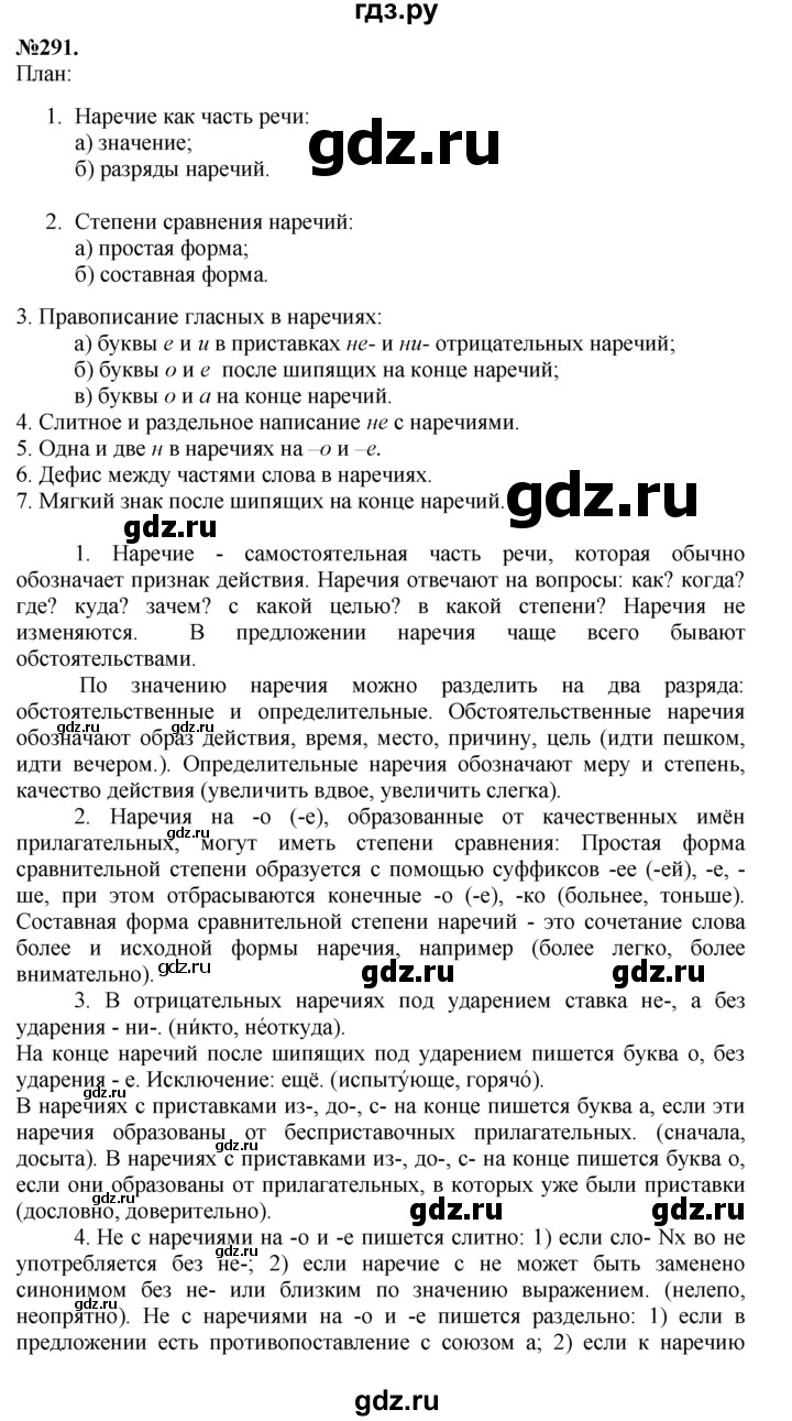 ГДЗ по русскому языку 7 класс Баранов упражнение - 291, Решебник №2 к учебнику 2015