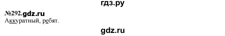 ГДЗ по русскому языку 7 класс Баранов упражнение - 292, Решебник №2 к учебнику 2015
