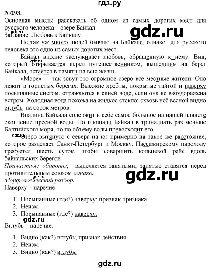 ГДЗ по русскому языку 7 класс Баранов упражнение - 293, Решебник №2 к учебнику 2015