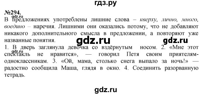 ГДЗ по русскому языку 7 класс Баранов упражнение - 294, Решебник №2 к учебнику 2015